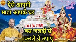 ऐसे आएगी माता लक्मी आपके घर बस करले ये उपाए  | Aacharya Parveen Bassi | Diwali 2024 |New Videos 2024