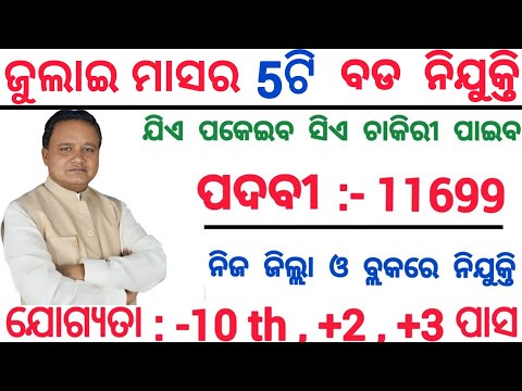 July Month Top Odisha Govt Jobs 2025 ! 10th Pass Odisha Job Vacancy ! Apply Online Now