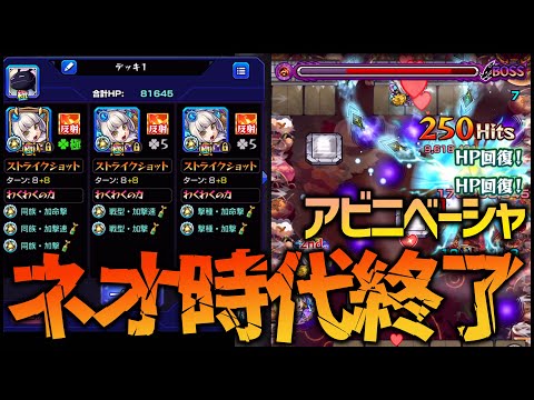 【モンスト】獣神化改『出雲』が轟絶アビニベーシャのネオ最強時代を終わらせた【ぎこちゃん】