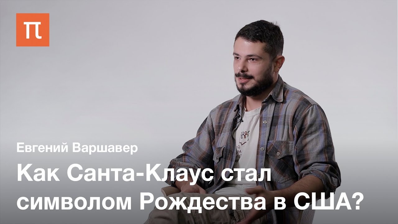 Интеграция мигрантов - Евгений Варшавер