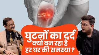 Impact Feature- घुटनों का दर्द क्यों बन रहा है हर घर की समस्या? Subhash Goyal & Shubhankar Mishra