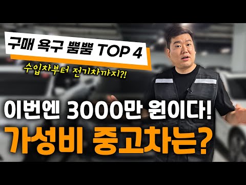 1500~3000만 원 사이 가성비 중고차는?!