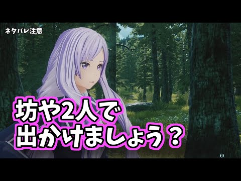 【SAOFD】キリトをデートに誘うアドミニストレータさんw ※ネタバレ注意