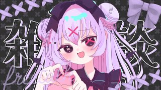 【雑談】週の初めはメスガキといちゃいちゃ✨✨え、もう9月ってほんと…？？？【#ちべライブ #新人vtuber 】