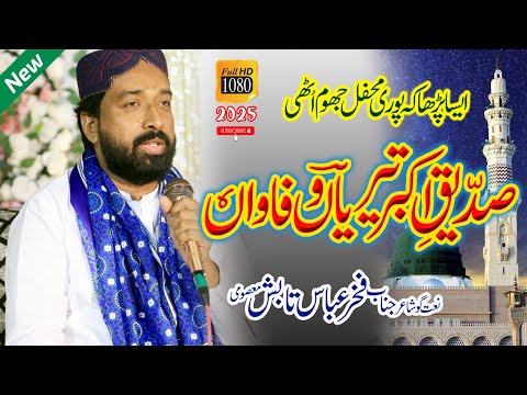 New Klam  Siddique Akbar Teriyan || Fakhar Abbas Tabish  2025