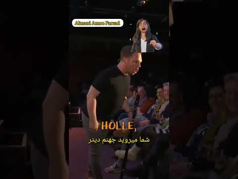 Gar nicht verheiratet 😂 اصلا ازدواج نکردین #deutsch_persisch #funny