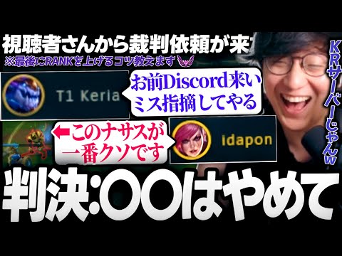 まんまKRサーバーのノリでLoL裁判が始まる（League of Legends）