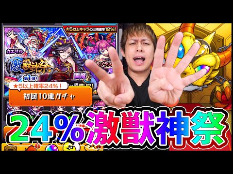 【モンスト】超確率24%信じて『閻魔』狙いの激獣神祭!!【ぎこちゃん】