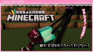 🍼【 #minecraft / 17 】地下怖いよ、でもダイヤは欲しいよ…っ【 個人勢Vtuber/猫崎ヨル 】
