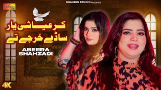 Kar Ayaashi Yaar Sade Kharchy Tay | Abeera Shahzadi | Official Video | Shaheen Studio