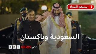 الاتفاقية السعودية الباكستانية: هل تمهد لتحالفات جديدة؟