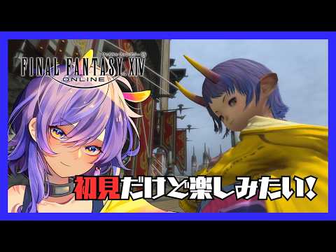 [FF14]　忍者のストーリーを終わらせたい！