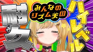 【リズム天国】ハイレベルクリア耐久やるぞスペシャル✨【立伝都々/にじさんじ】