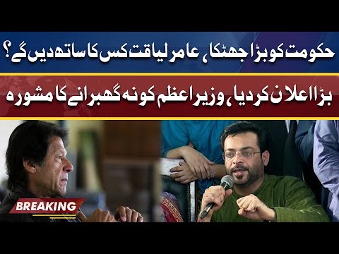 Exclusive! Aamir Liaquat Big Announcement | Huge Message For PM