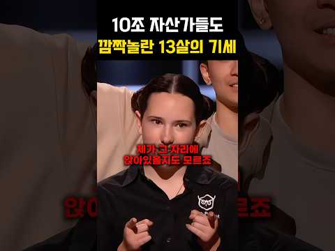 샤크들도 깜짝놀란 13살 CEO의 기세😬