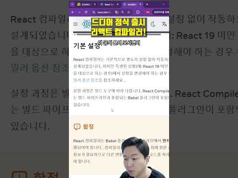 리액트가 알아서 성능 최적화를 해준다...? (React Compiler, 리액트 컴파일러 정식 출시)