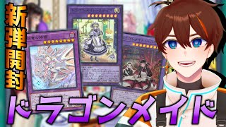 【マスターデュエル】おまちしておりましたメイドたち。【甲エンジ/Vtuber】