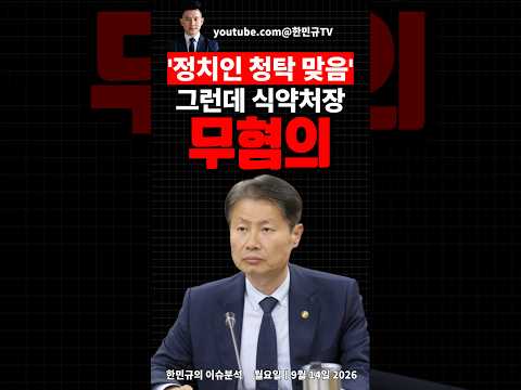 식약처장도 인정한 ‘이례적 부탁’… 그런데 결론은 무혐의