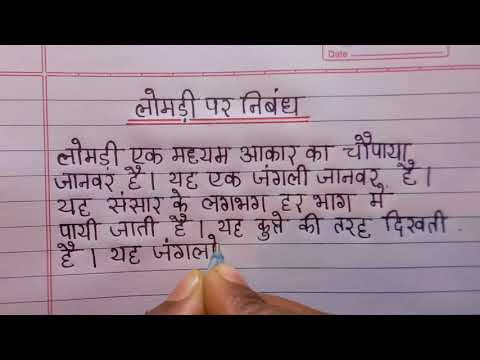 लोमड़ी पर निबंध/Essay on Fox in Hindi/Short Essay on Fox in Hindi/ Fox Essay in Hindi