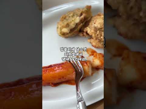 뚜벅이가 텀블러에 떡볶이를 담은이유 #광장시장맛집 #텀블러떡볶이