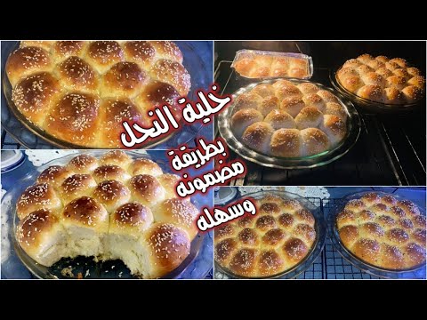 خليه النحل بحشوه الجبن والشوكلاته