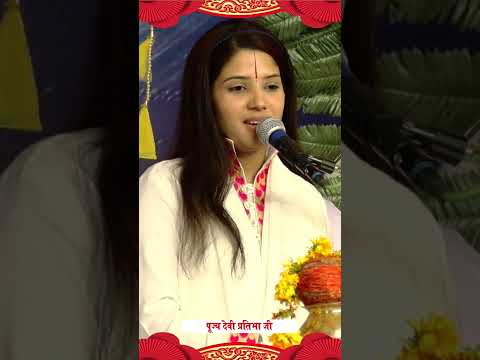 महिलाओं के इन कामों की वजह से आती है घर में दरिद्रता। Devi Pratibha Ji