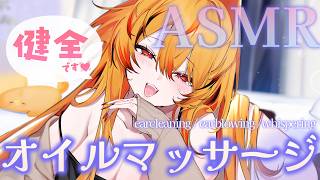 【 #asmr 】R15新作買ってくれてありがとうのオイルマッサージ。なお例のアレ【風見くく / ななしいんく】#earcleaning #