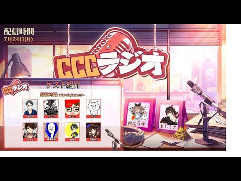 【第五人格】CCCラジオ！