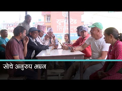 स्थानीय तहको चुनावमा अपेक्षाकृत मत नखस्नुको कारण ?