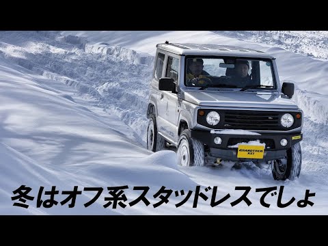 〝雪遊び〟に強く〝ドレスアップ〟にも強い！話題の冬タイヤを全国ジムニースペシャリストたちと徹底検証！