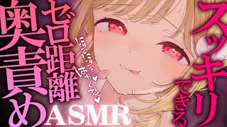 【KU100/ASMR】すごい奥までくる…っ♡ゴリゴリ奥責め＆にゅるにゅる耳はむの緩急がヤバいっ♡睡眠導入耳責めASMR♡【高音質】EarC