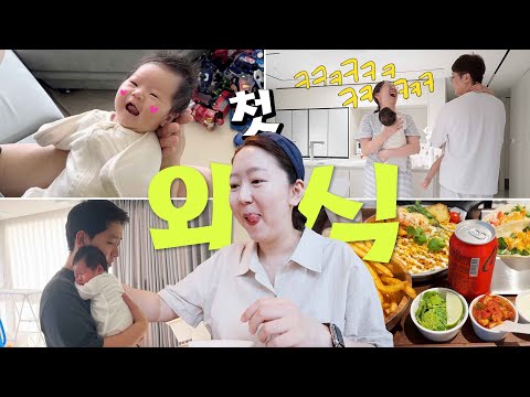 생후 한 달, 첫 나들이🍃 떡에 빠졌다. 취요남 고기, 신생아 목욕, 촬영, 첫 외식