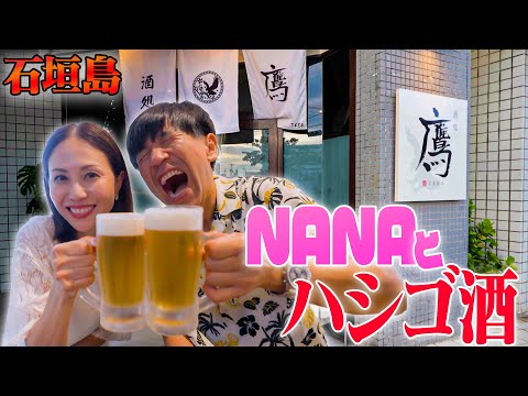 【常連客で満席】石垣島で大人気の居酒屋『鷹』で
