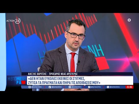 Α. Χαρίτσης: Έχουμε μιλήσει με τον Τσίπρα για ένα ενιαίο ψηφοδέλτιο - Χρειαζόμαστε νέα μεταπολίτευση