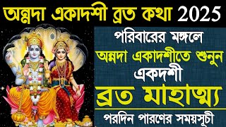 Annada Ekadashi Vrat Mahatmya Kotha 2025