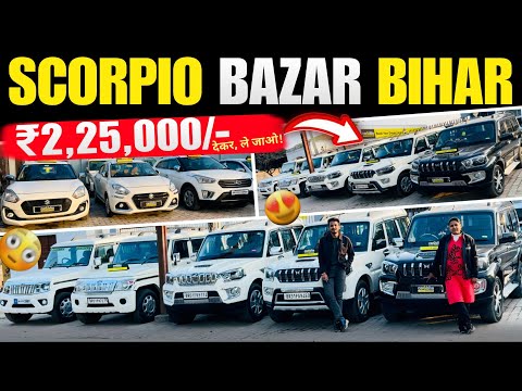 SCORPIO BAZAR BIHAR😍 | Second Hand Scorpio Sale Motihari | Cheap Rate Mahindra Bolero Bihar 2025