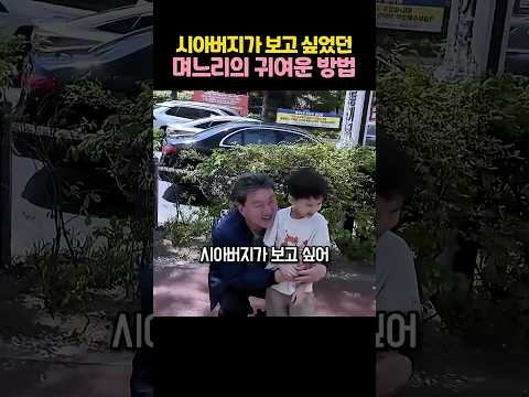 시아버지가 요즘 <strong>자주</strong> 안나오는 이유