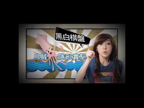 烏賊可以改變體色隱形？（流言追追追） - YouTube