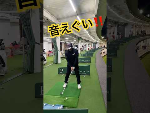 脱力を意識したらインパクトの音がえぐい‼️ #ゴルフ #ゴルフ真っすぐ打つ方法 #golf