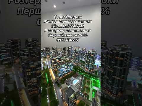 Старт продаж, ЖК Новопечерські Липки, Верхогляда, Київ, розтермінування. #нерухомість