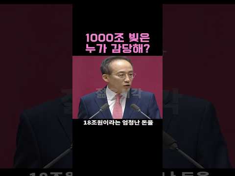 "현금 살포? 빚은 누가 감당해?" 추경호