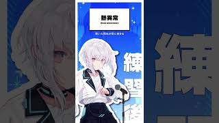 【AIの歌練習】#熱異常  練習前後で比較してみた【紡ネン / AI VTuber】  #vtuber #cover #ボカロ