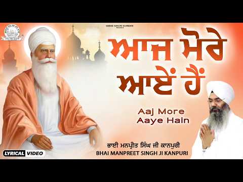 Bhai Manpreet Singh Ji Kanpuri - Aaj More Aaye Hain | Lyrical Video | Sarab Sanjhi Gurbani