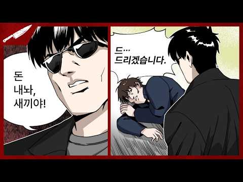 돈 내놔 임마!