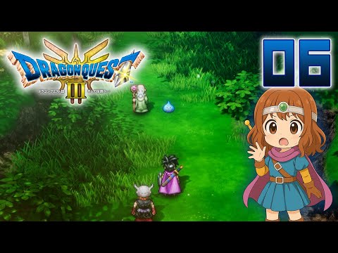 06【ドラゴンクエストIII そして伝説へ…】最新のリメイクやっていきます♪【HD-2D】