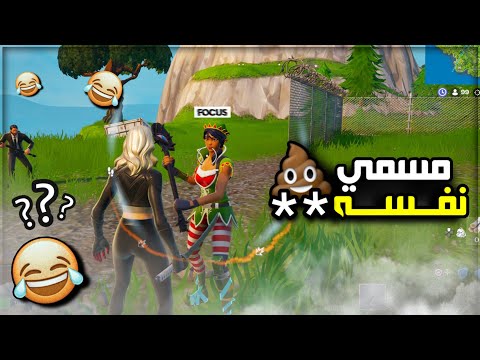 دخلت مع ستريمر يبث 🙆🏻‍♂🔥 | سكواد عشوائي