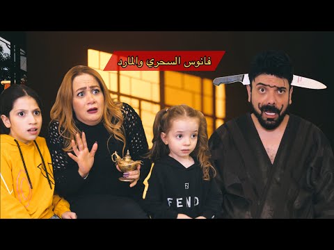 لاقو فانوس سحري و كانت المفاجأة 😱