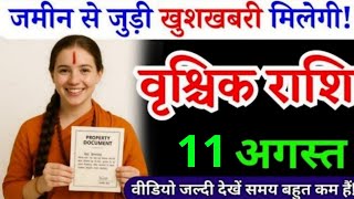 8 अगस्त, वृश्चिक राशि, जमीन से जुड़ी खुशखबरी मिलेगी, Vrishchik Rashi, Aaj ka Rashifal