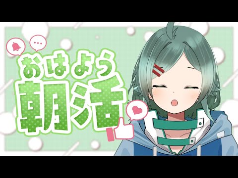 【#朝活雑談 】今日もゆるりと参りましょ~~🐢【#緋翠みずな / #vtuber 】
