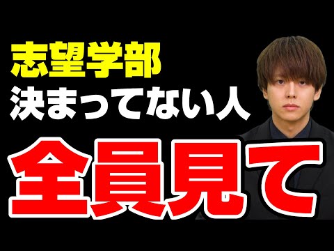 【高1・2生必見】もう迷わない大学の学部・学科の選び方